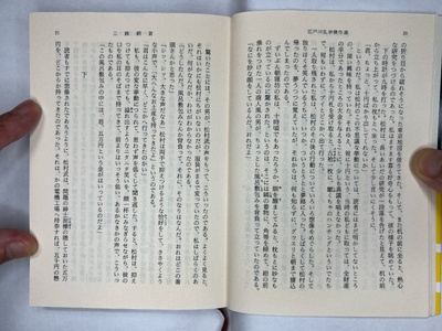 二銭銅貨 page8