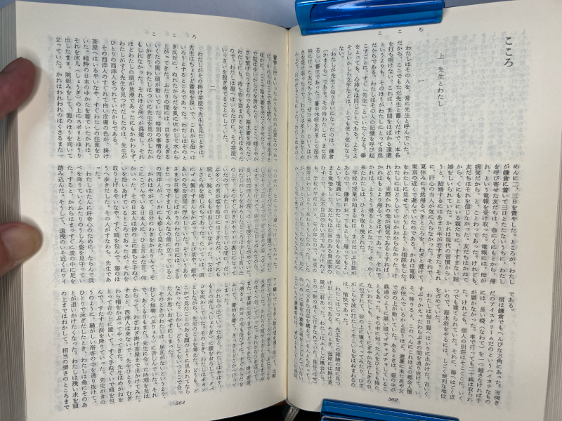 入力画像 夏目漱石著/こころ