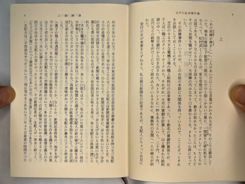 入力画像 江戸川乱歩著/二銭銅貨